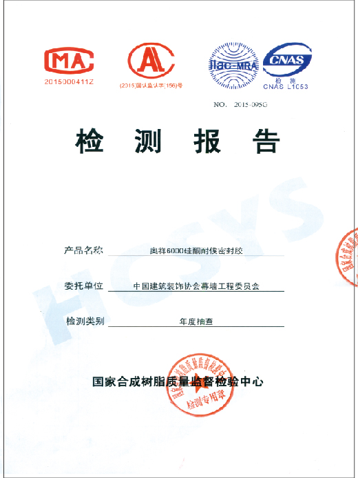 檢測(cè)報(bào)告